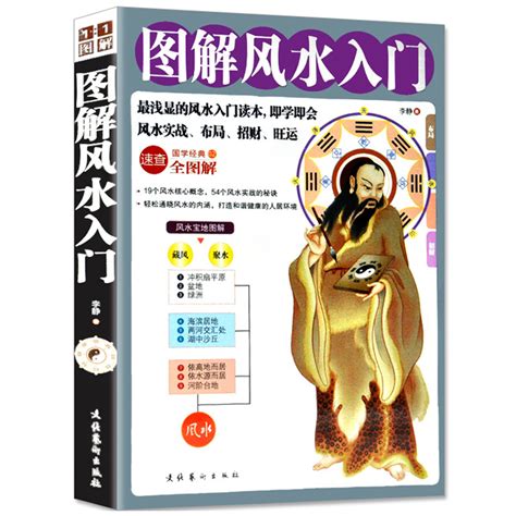 风水学入门pdf|图解风水入门